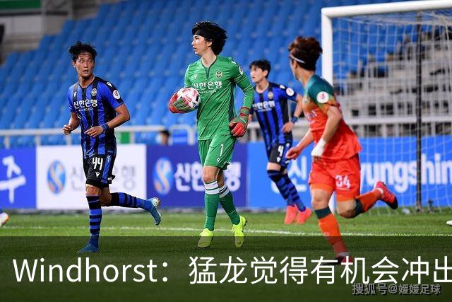 Windhorst：猛龙觉得有机会冲出东部 渴望获得伦纳德升级阵容